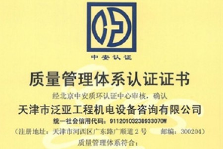 招標、造價質(zhì)量體系認證